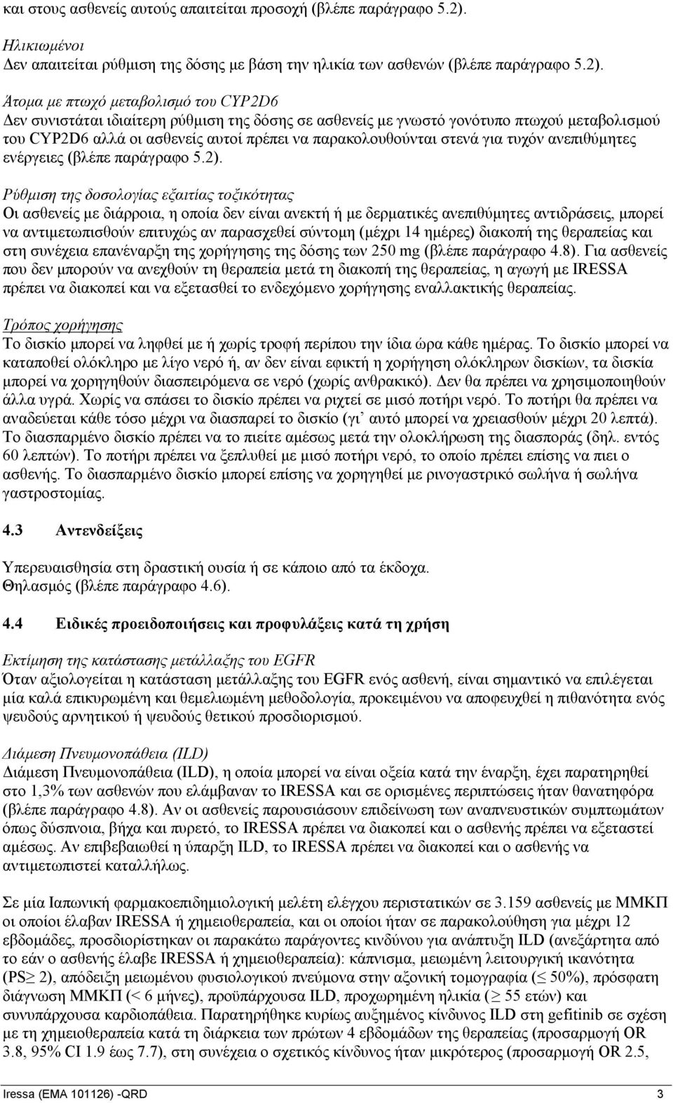 Άτομα με πτωχό μεταβολισμό του CYP2D6 Δεν συνιστάται ιδιαίτερη ρύθμιση της δόσης σε ασθενείς με γνωστό γονότυπο πτωχού μεταβολισμού του CYP2D6 αλλά οι ασθενείς αυτοί πρέπει να παρακολουθούνται στενά