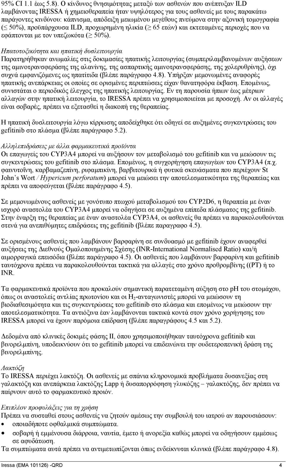 μεγέθους πνεύμονα στην αξονική τομογραφία ( 50%), προϋπάρχουσα ILD, προχωρημένη ηλικία ( 65 ετών) και εκτεταμένες περιοχές που να εφάπτονται με τον υπεζωκότα ( 50%).