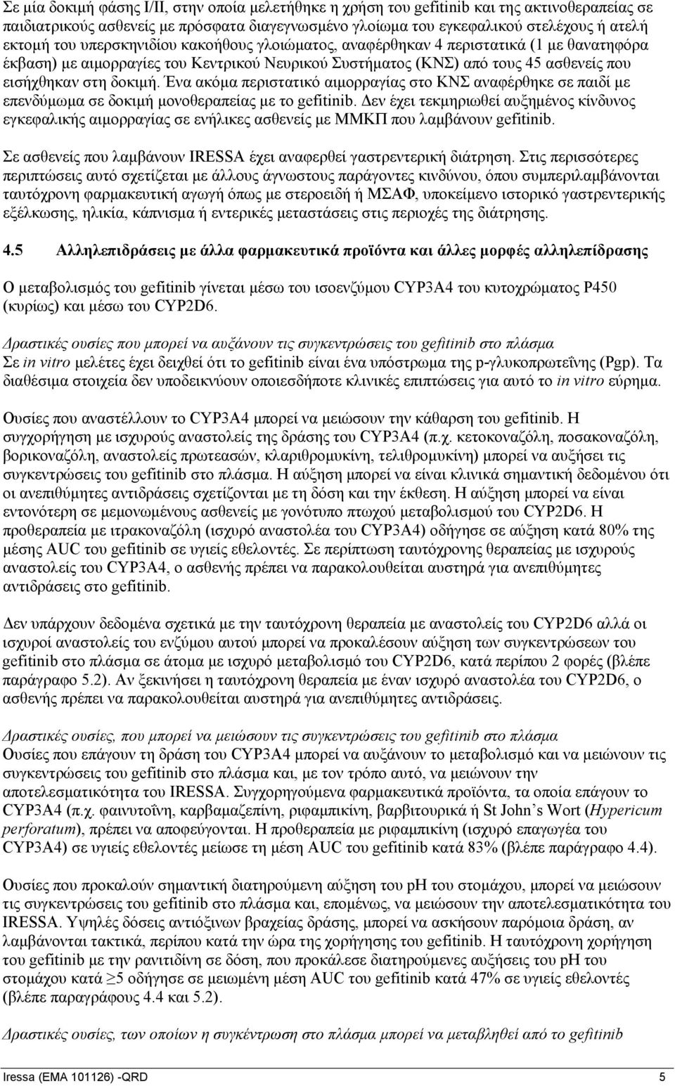 Ένα ακόμα περιστατικό αιμορραγίας στο ΚΝΣ αναφέρθηκε σε παιδί με επενδύμωμα σε δοκιμή μονοθεραπείας με το gefitinib.