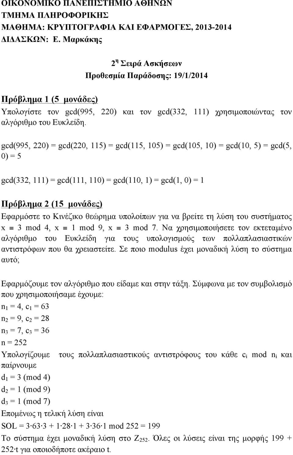 gcd(995, 220) = gcd(220, 115) = gcd(115, 105) = gcd(105, 10) = gcd(10, 5) = gcd(5, 0) = 5 gcd(332, 111) = gcd(111, 110) = gcd(110, 1) = gcd(1, 0) = 1 Πρόβληµα 2 (15 µονάδες) Εφαρµόστε το Κινέζικο