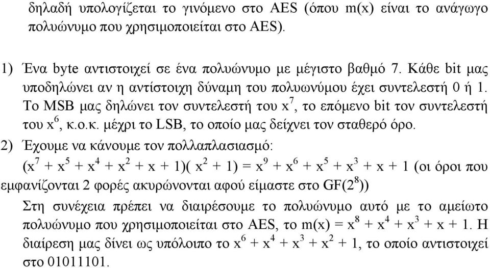 ο.κ. µέχρι το LSB, το οποίο µας δείχνει τον σταθερό όρο.