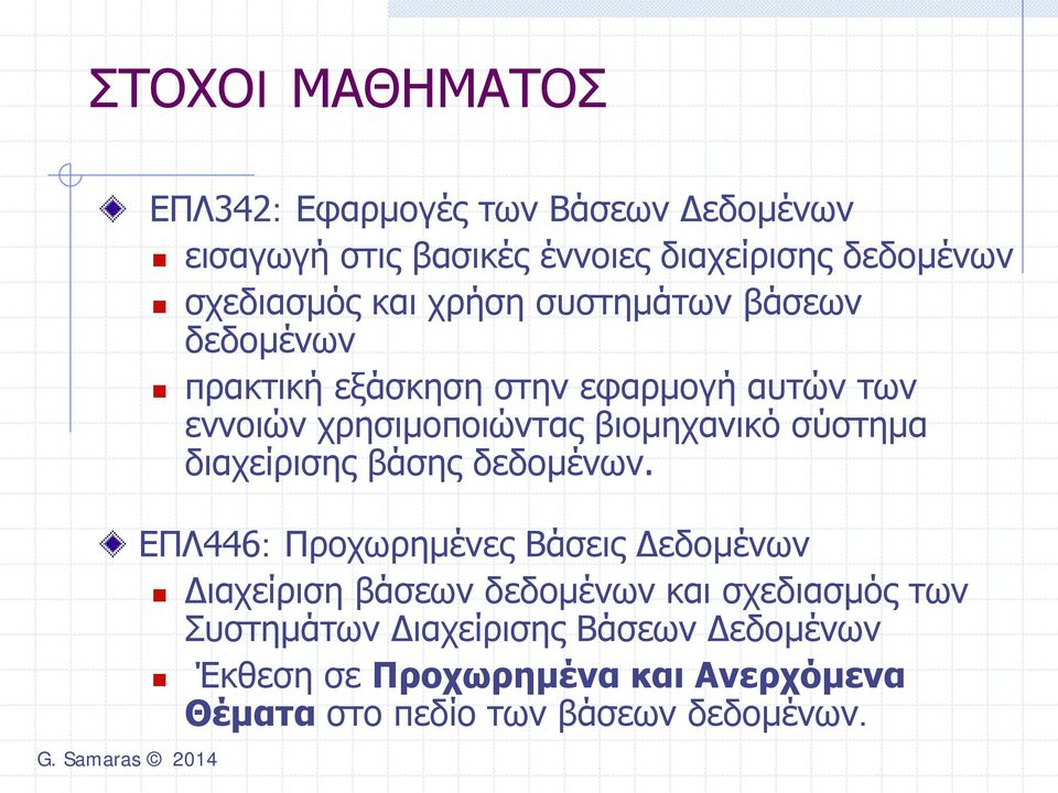 βιομηχανικό σύστημα διαχείρισης βάσης δεδομένων.