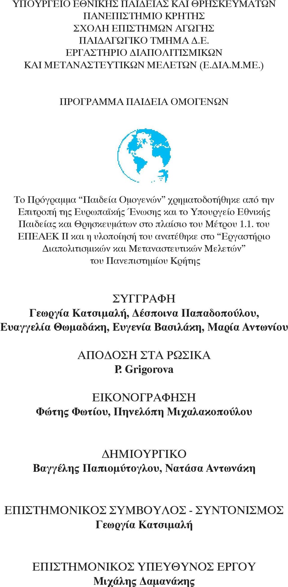 ΕΤΩΝ (Ε.ΔΙΑ.Μ.ΜΕ.