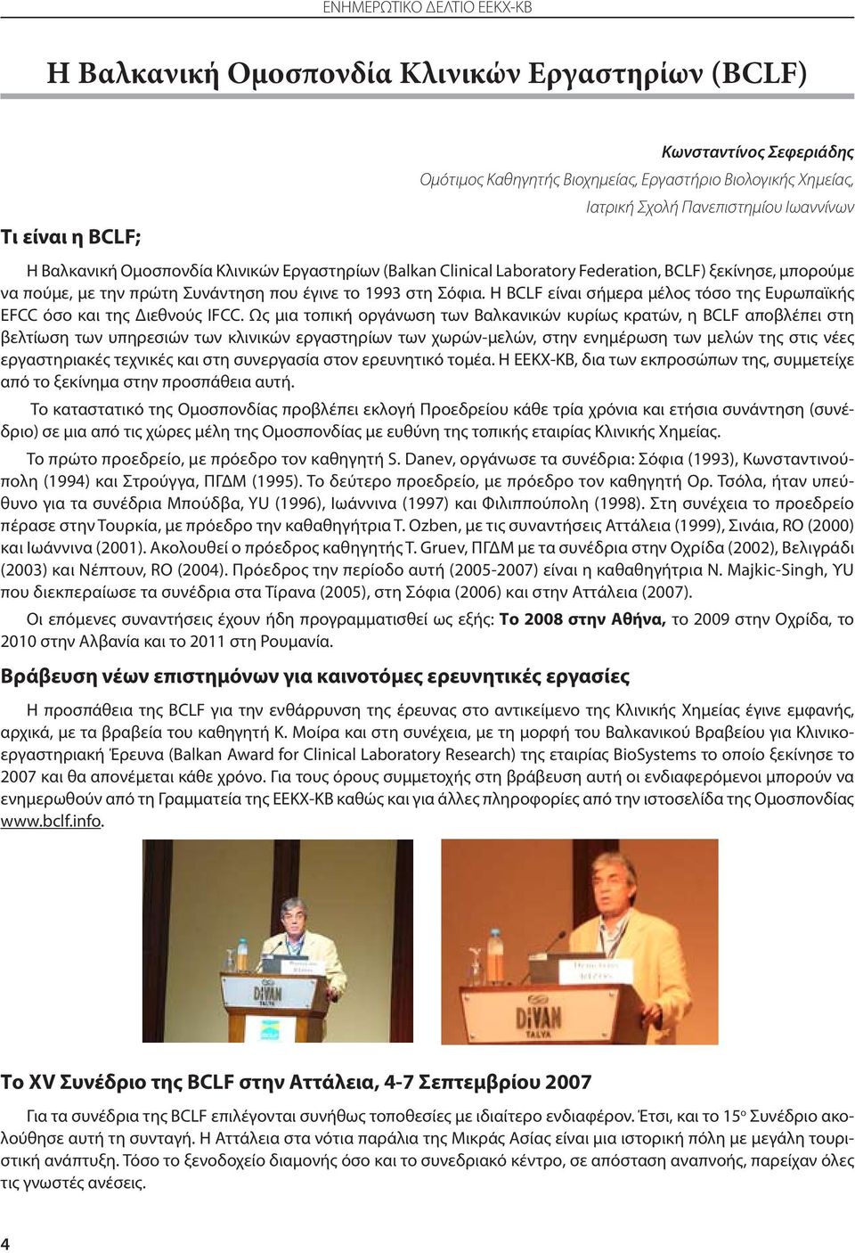 Η BCLF είναι σήμερα μέλος τόσο της Ευρωπαϊκής EFCC όσο και της Διεθνούς IFCC.