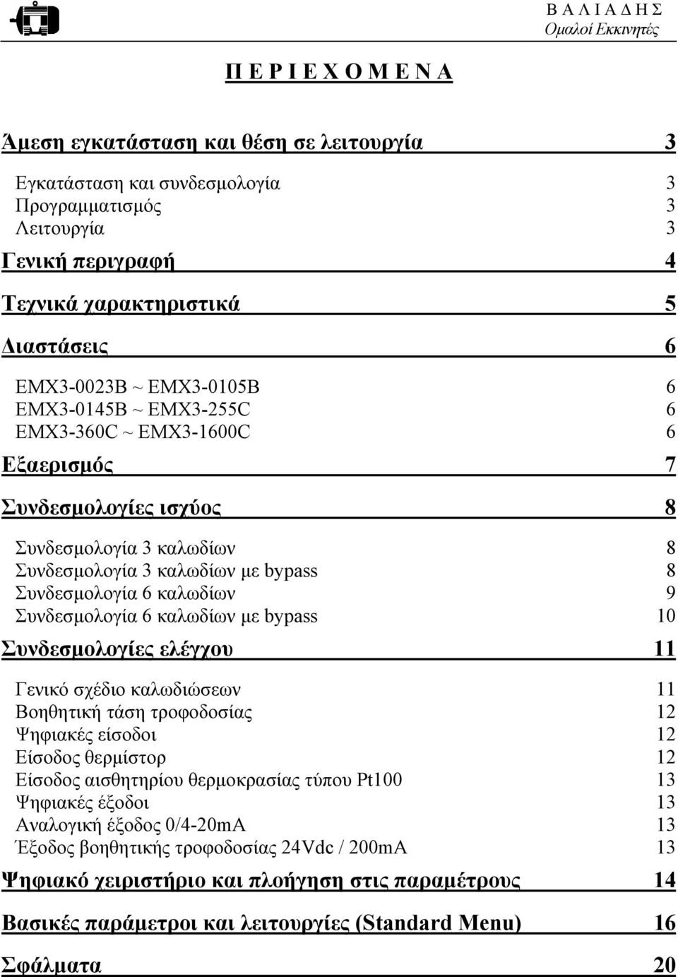 Συνδεσµολογία 6 καλωδίων µε bypass 10 Συνδεσµολογίες ελέγχου 11 Γενικό σχέδιο καλωδιώσεων 11 Βοηθητική τάση τροφοδοσίας 12 Ψηφιακές είσοδοι 12 Είσοδος θερµίστορ 12 Είσοδος αισθητηρίου θερµοκρασίας