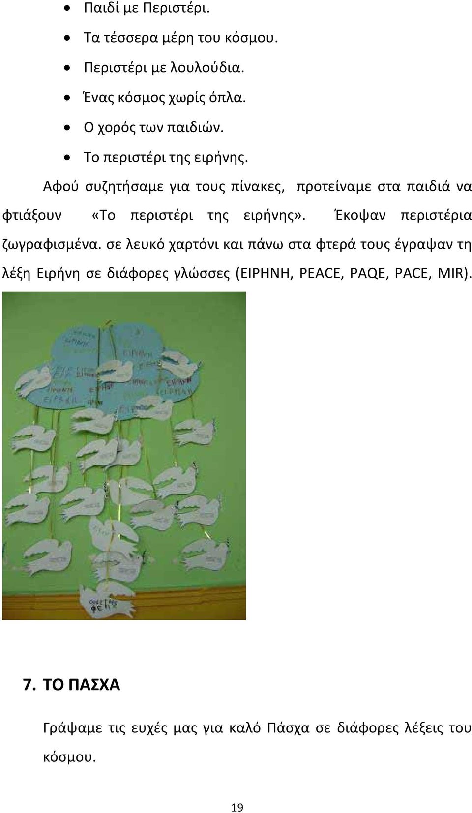 Αφού συζητήσαμε για τους πίνακες, προτείναμε στα παιδιά να φτιάξουν «Το περιστέρι της ειρήνης».