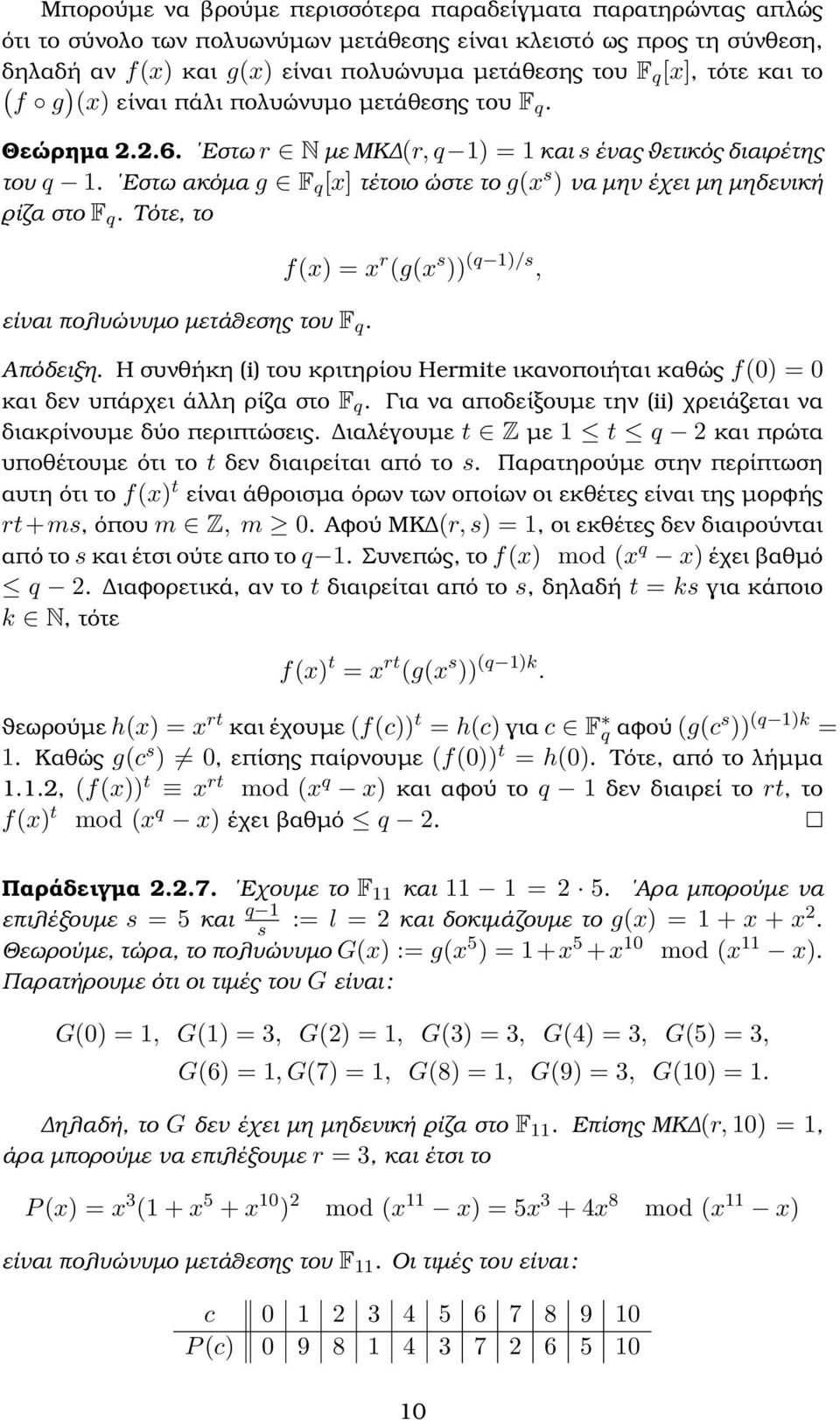 Εστω ακόµα g F [x] τέτοιο ώστε το g(x s να µην έχει µη µηδενική ϱίζα στο F. Τότε, το είναι πολυώνυµο µετάθεσης του F. f(x = x r (g(x s ( 1/s, Απόδειξη.