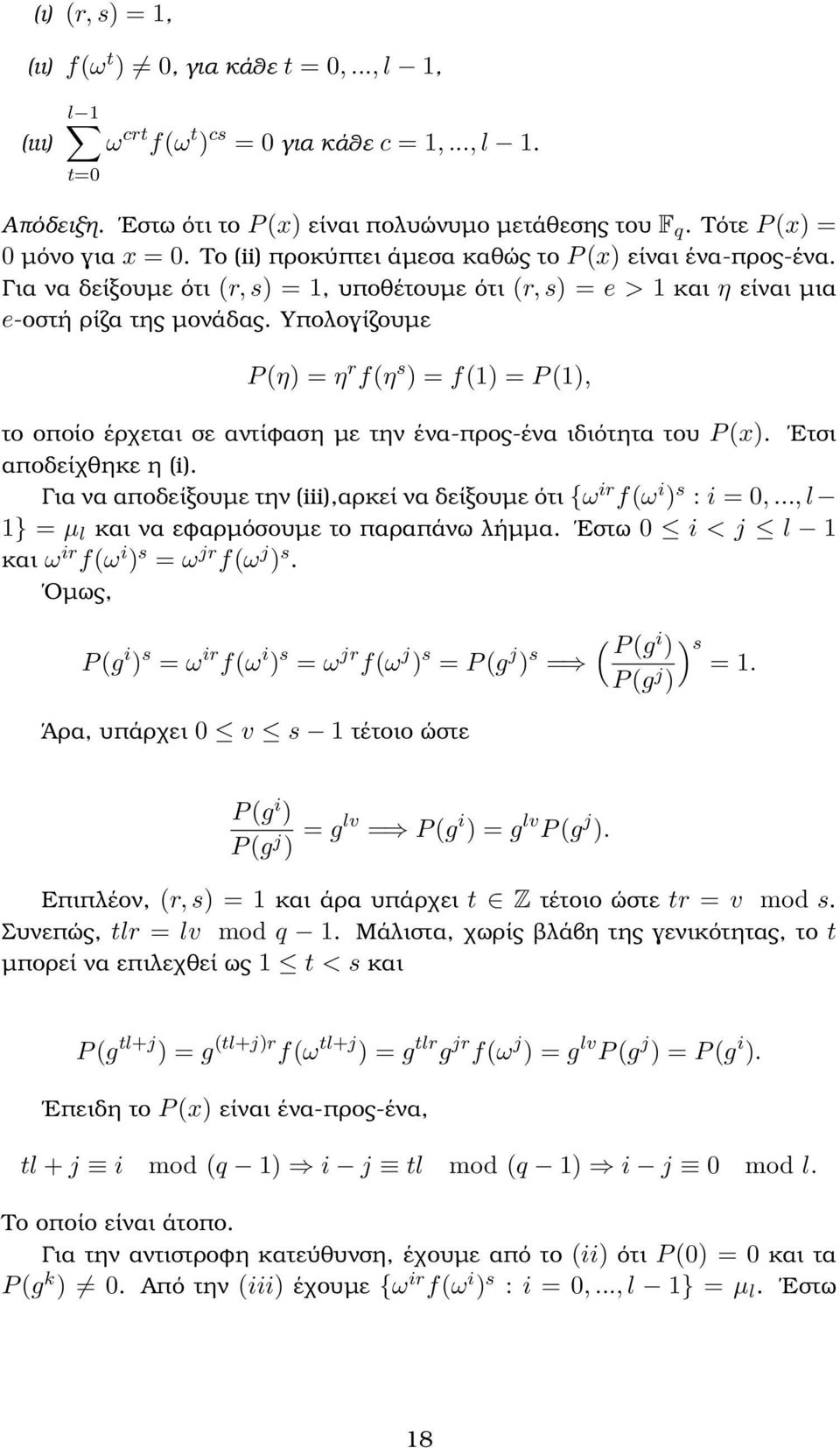Υπολογίζουµε P (η = η r f(η s = f(1 = P (1, το οποίο έρχεται σε αντίφαση µε την ένα-προς-ένα ιδιότητα του P (x. Ετσι αποδείχθηκε η (i.