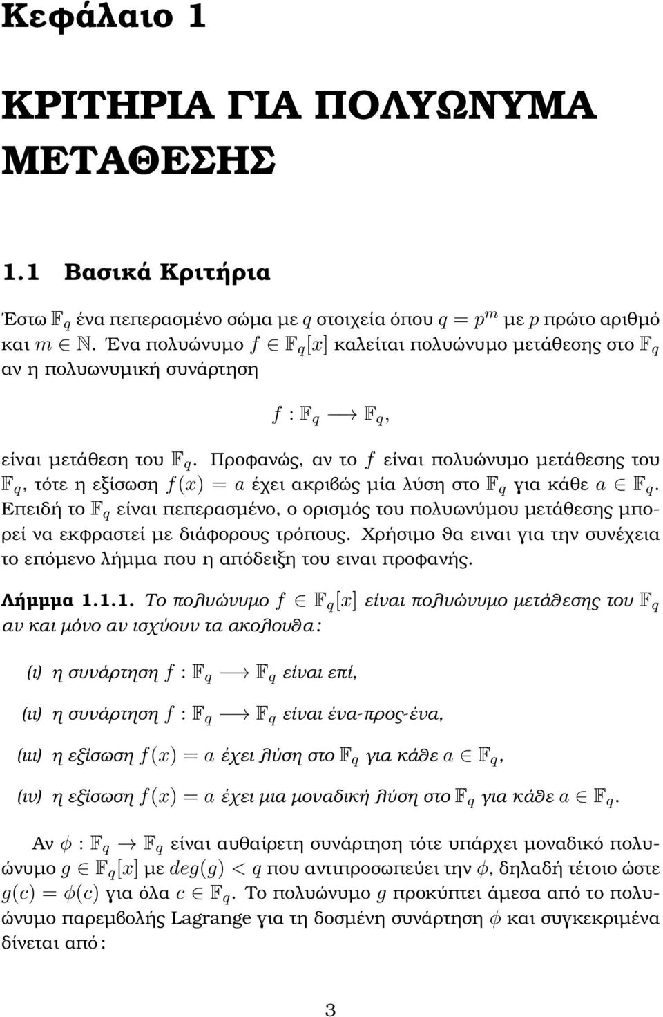 Προφανώς, αν το f είναι πολυώνυµο µετάθεσης του F, τότε η εξίσωση f(x = a έχει ακριβώς µία λύση στο F για κάθε a F.