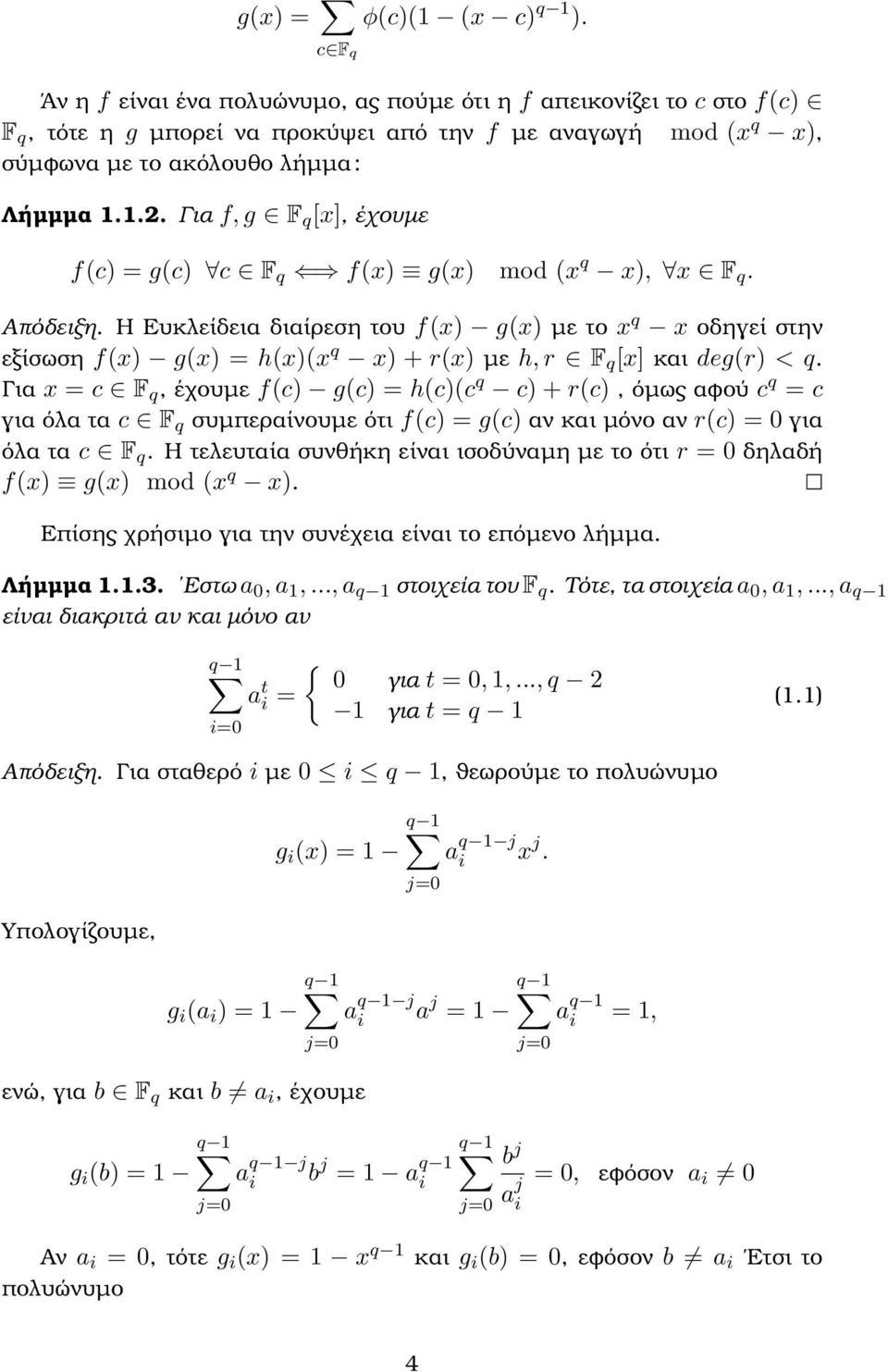 Για x = c F, έχουµε f(c g(c = h(c(c c + r(c, όµως αφού c = c για όλα τα c F συµπεραίνουµε ότι f(c = g(c αν και µόνο αν r(c = 0 για όλα τα c F.