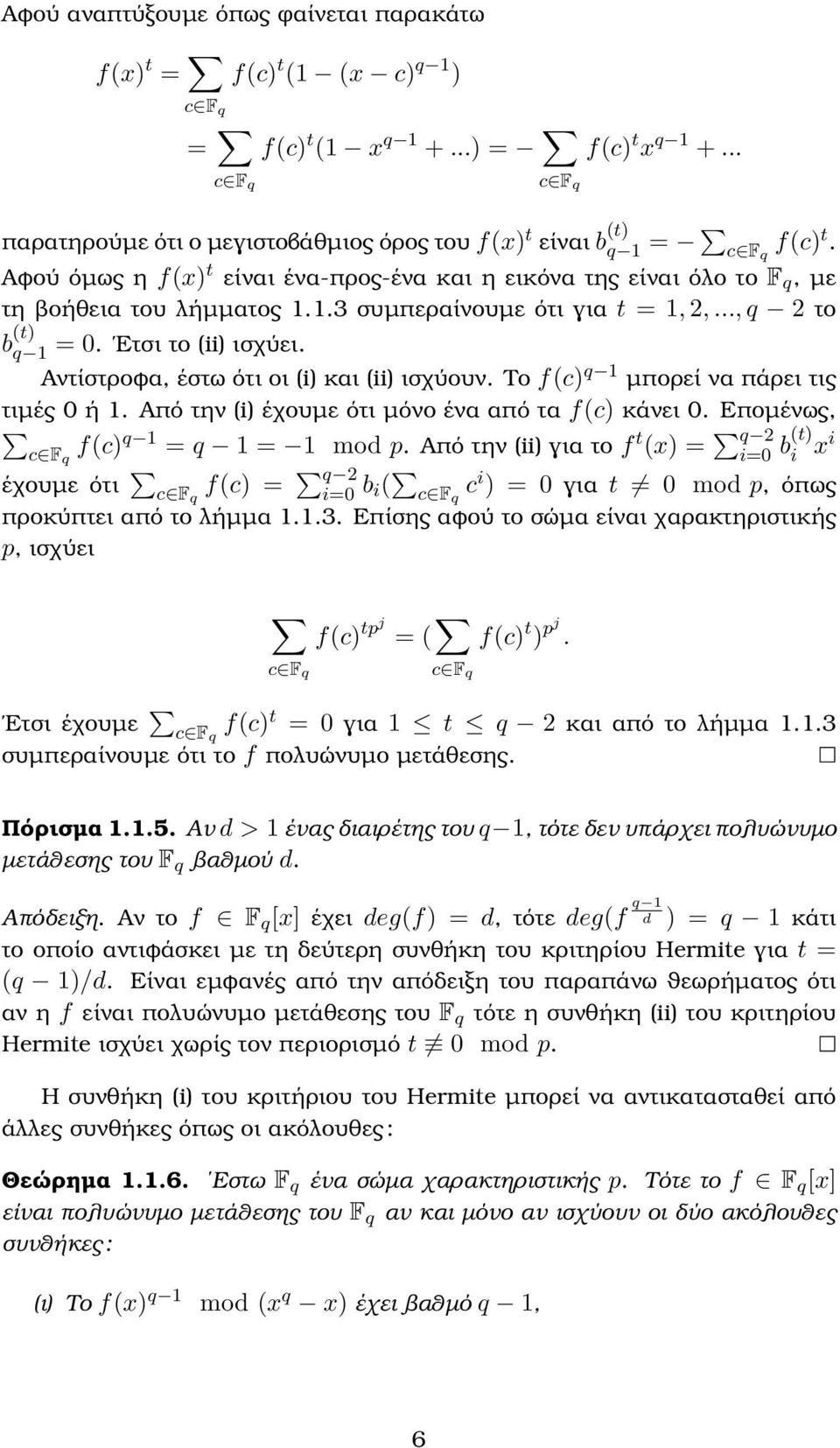 b (t 1 Αντίστροφα, έστω ότι οι (i και (ii ισχύουν. Το f(c 1 µπορεί να πάρει τις τιµές 0 ή 1. Από την (i έχουµε ότι µόνο ένα από τα f(c κάνει 0. Εποµένως, c F f(c 1 = 1 = 1 mod p.