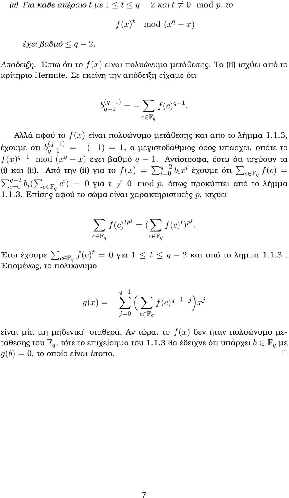 Αντίστροφα, έστω ότι ισχύουν τα (i και (ii. Από την (ii για το f(x = i=0 b ix i έχουµε ότι c F f(c = i=0 b i( c F c i = 0 για t 0 mod p, όπως προκύπτει από το λήµµα 1.1.3.