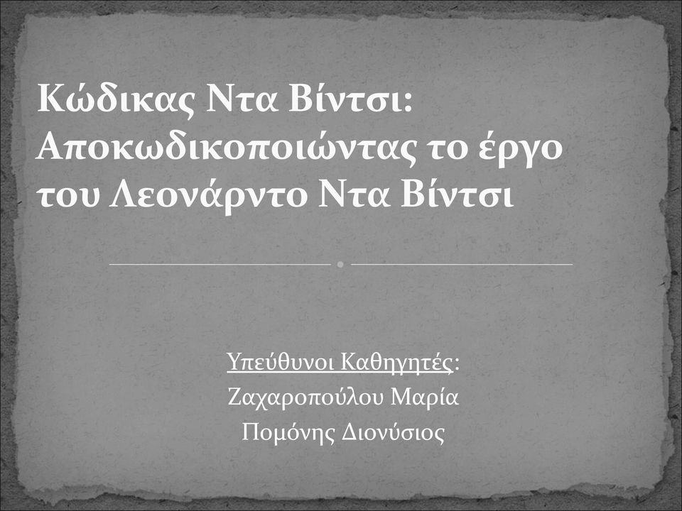 Λεονάρντο Ντα Βίντσι Υπεύθυνοι