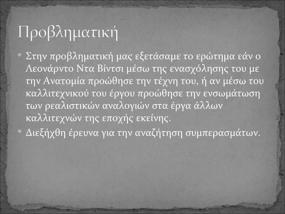 καλλιτεχνικού του έργου προώθησε την ενσωμάτωση των ρεαλιστικών αναλογιών στα