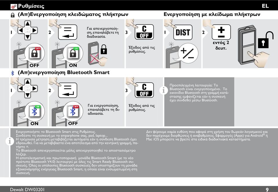 Το εικονίδιο Bluetooth στη γραμμή κατάστασης εμφανίζεται εάν η συσκευή έχει συνδεθεί μέσω Bluetooth. ON OFF Ενεργοποιήστε το Bluetooth Smart στις Ρυθμίσεις.