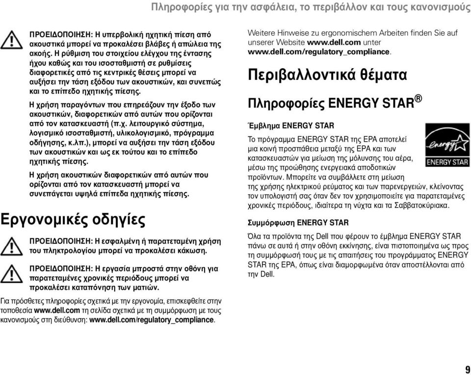 επίπεδο ηχητικής πίεσης. Η χρήση παραγόντων που επηρεάζουν την έξοδο των ακουστικών, διαφορετικών από αυτών που ορίζονται από τον κατασκευαστή (π.χ. λειτουργικό σύστημα, λογισμικό ισοσταθμιστή, υλικολογισμικό, πρόγραμμα οδήγησης, κ.