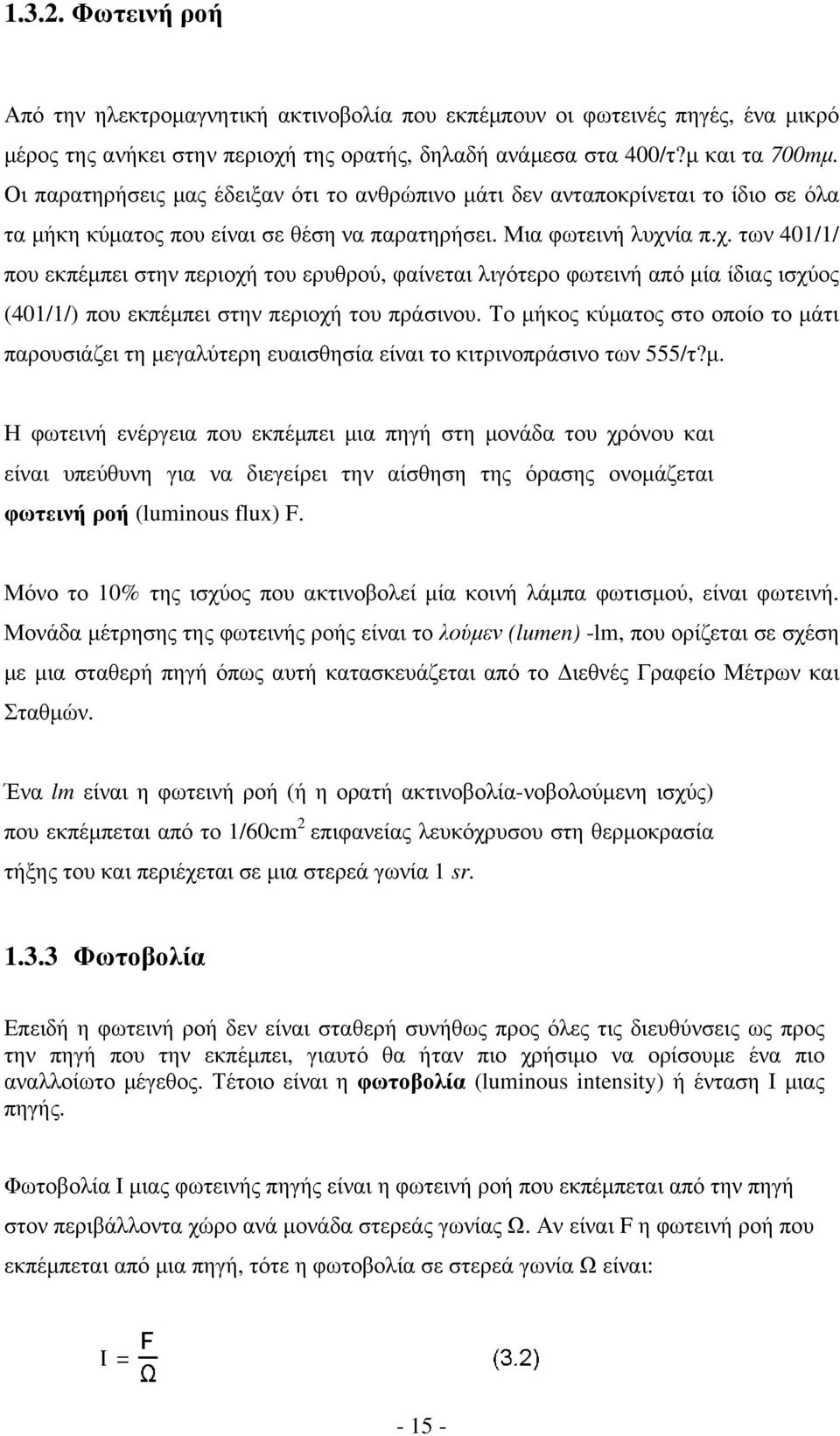 +% ( /9' # /1 '# * #+, / */1. / #-" "% "% */1% 1% / #$ (lumen) -lm, ( 8!- " # #.1 ",1 $*% (1 (8 $./-% -*/.#&/. 3/ lm / " */1 1 (1 " 1 /9'-/9'+#/"!+%) ( -# $ 1/60cm 2 /% '($!( ( ".# 1)"% ( -!