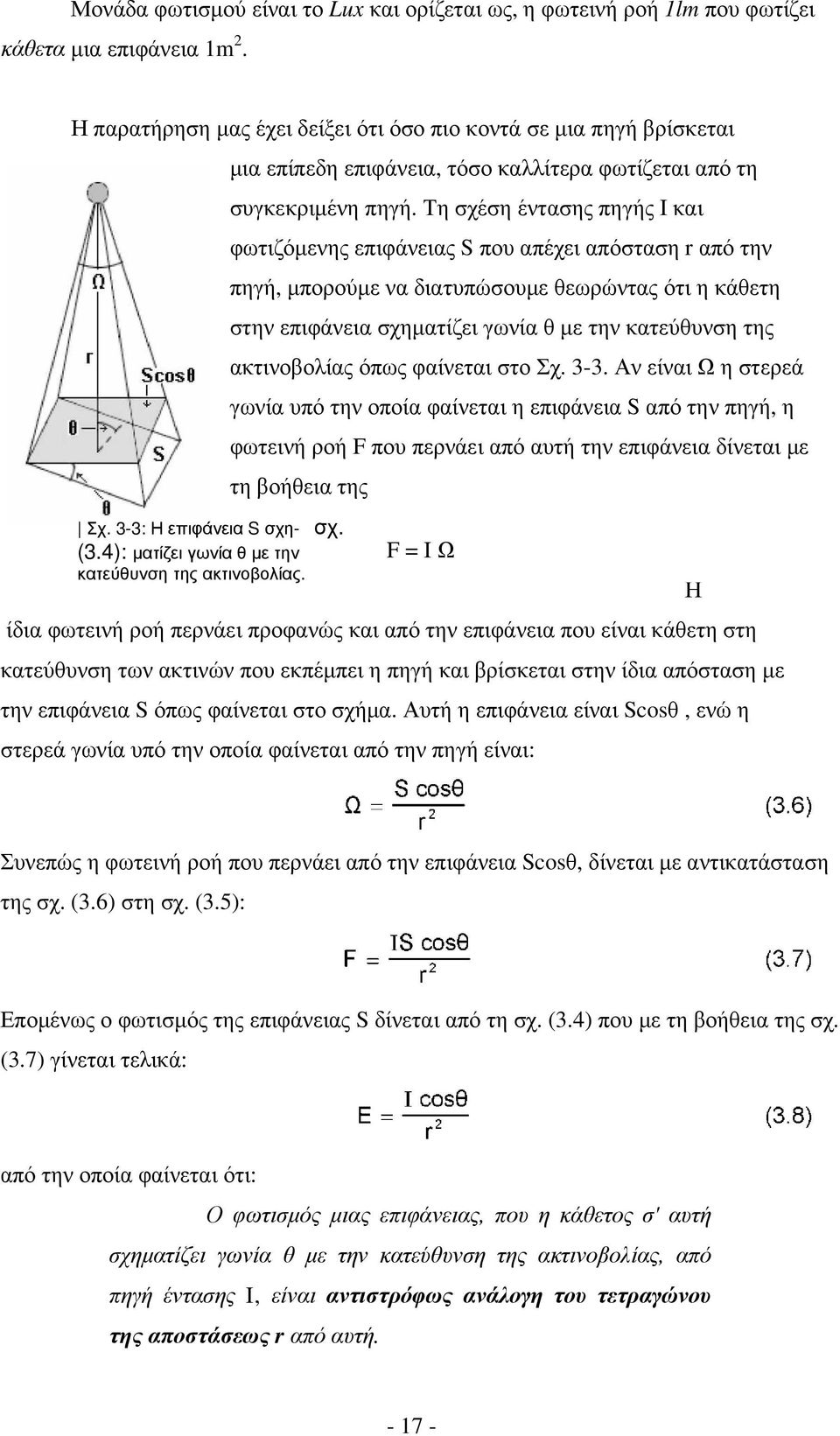 "%. 3-3: S -. (3.4):. F = I (3.5) */1 1 / /&% $ "/ / ( /." " +.(/ " */ /&/ ( -# " ",1 9 "/ $ " # "/ / S $*% /!1#. (1 " / / Scos.