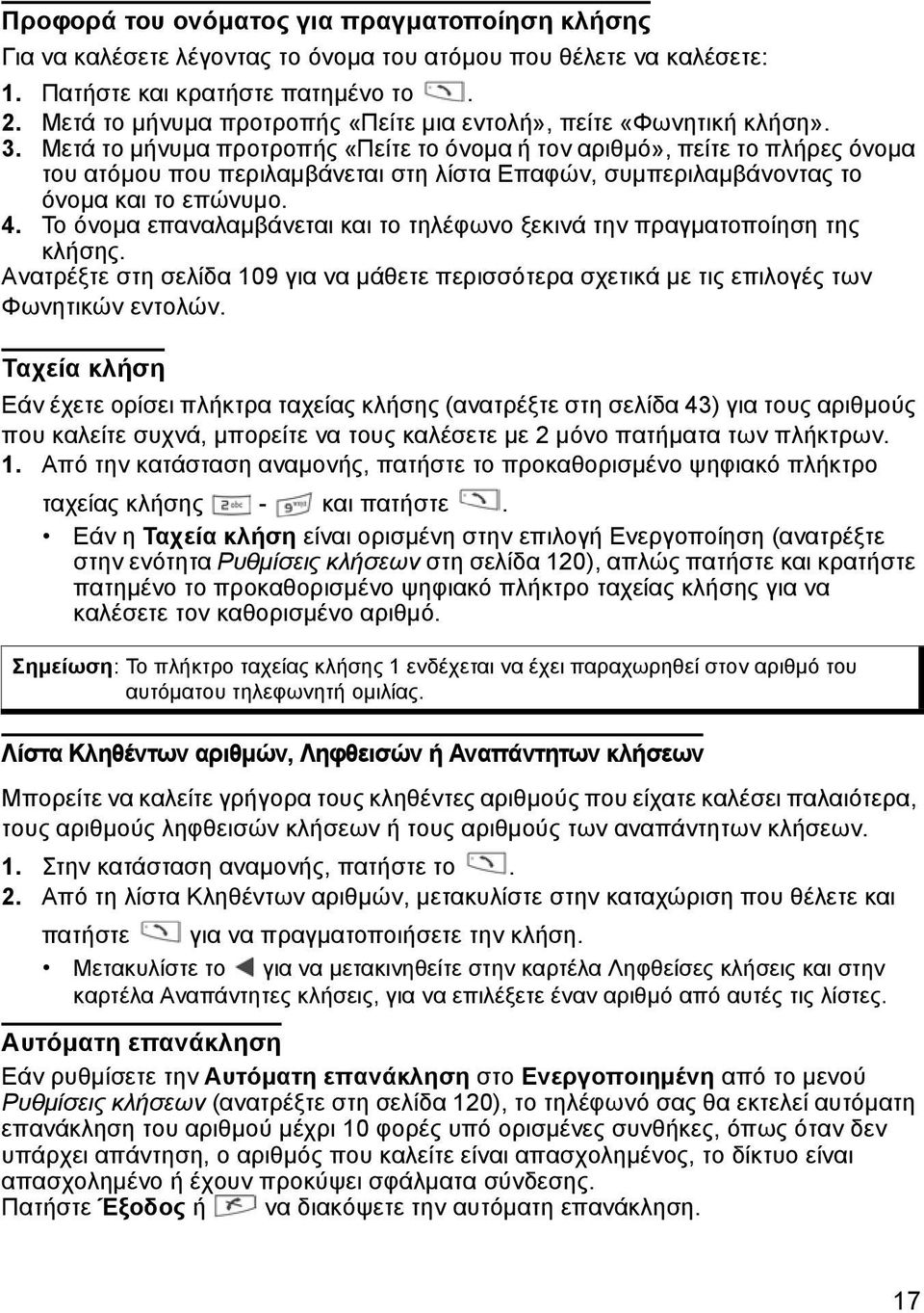 Μετά το µήνυµα προτροπής «Πείτε το όνοµα ή τον αριθµό», πείτε το πλήρες όνοµα του ατόµου που περιλαµβάνεται στη λίστα Επαφών, συµπεριλαµβάνοντας το όνοµα και το επώνυµο. 4.