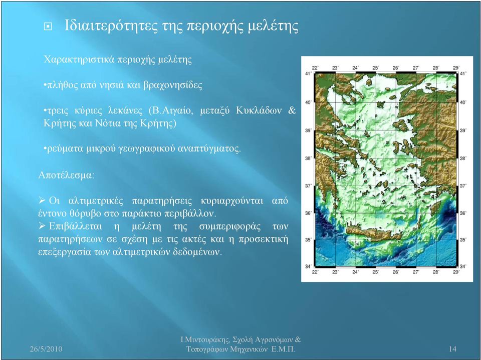 Αποτέλεσμα: Οι αλτιμετρικές παρατηρήσεις κυριαρχούνται από έντονο θόρυβο στο παράκτιο περιβάλλον.