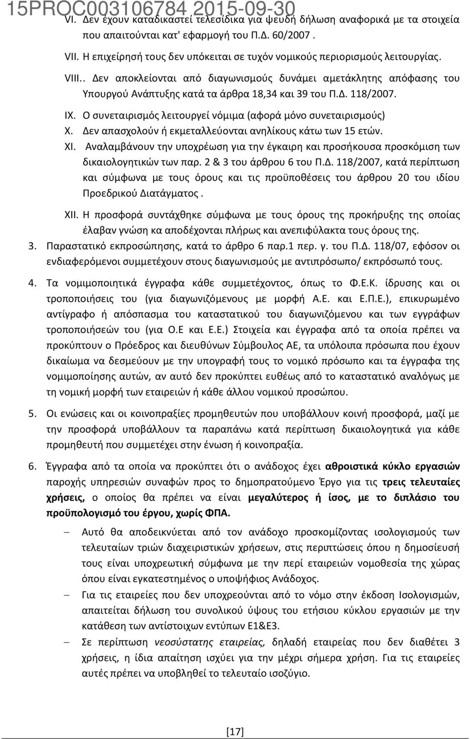 . Δεν αποκλείονται από διαγωνισμούς δυνάμει αμετάκλητης απόφασης του Υπουργού Ανάπτυξης κατά τα άρθρα 18,34 και 39 του Π.Δ. 118/2007. IX.