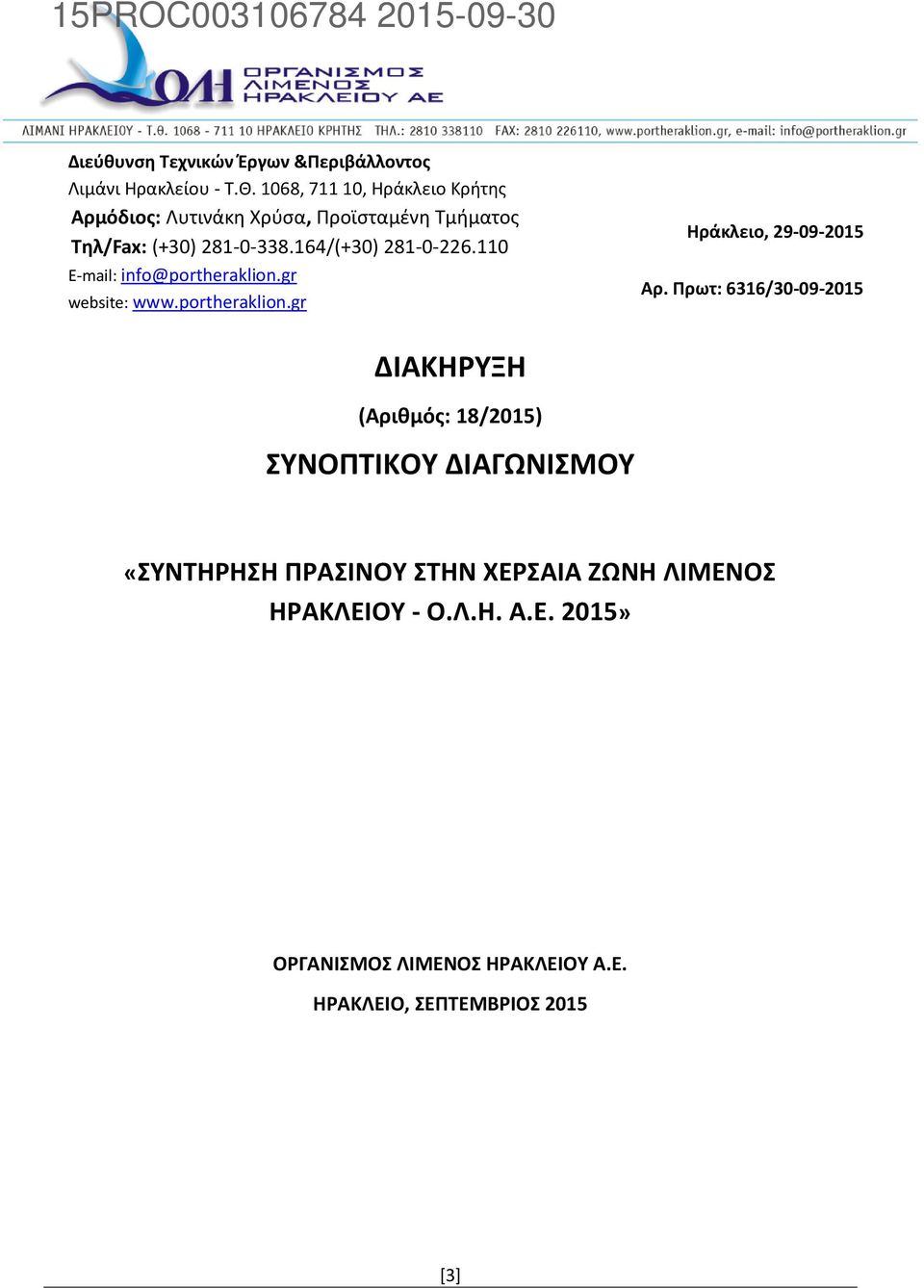 110 E-mail: info@portheraklion.gr website: www.portheraklion.gr Ηράκλειο, 29-09-2015 Αρ.