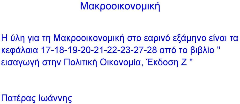 17-18-19-20-21-22-23-27-28 από το βιβλίο "