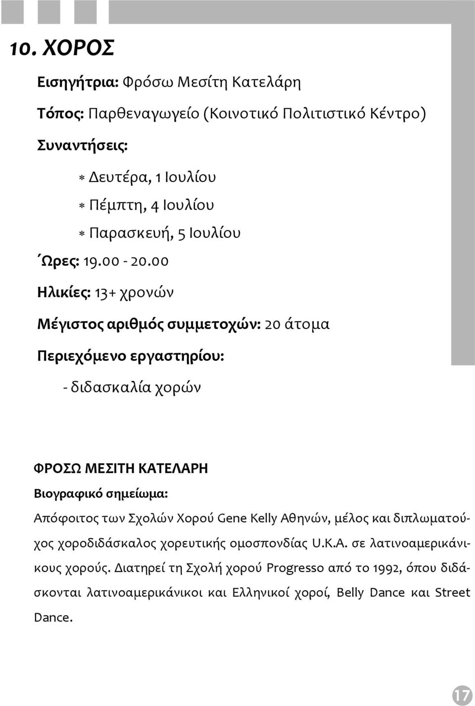 00 Ηλικίες: 13+ χρονών Μέγιστος αριθμός συμμετοχών: 20 άτομα - διδασκαλία χορών ΦΡΟΣΩ ΜΕΣΙΤΗ ΚΑΤΕΛΑΡΗ Απόφοιτος των Σχολών Χορού Gene