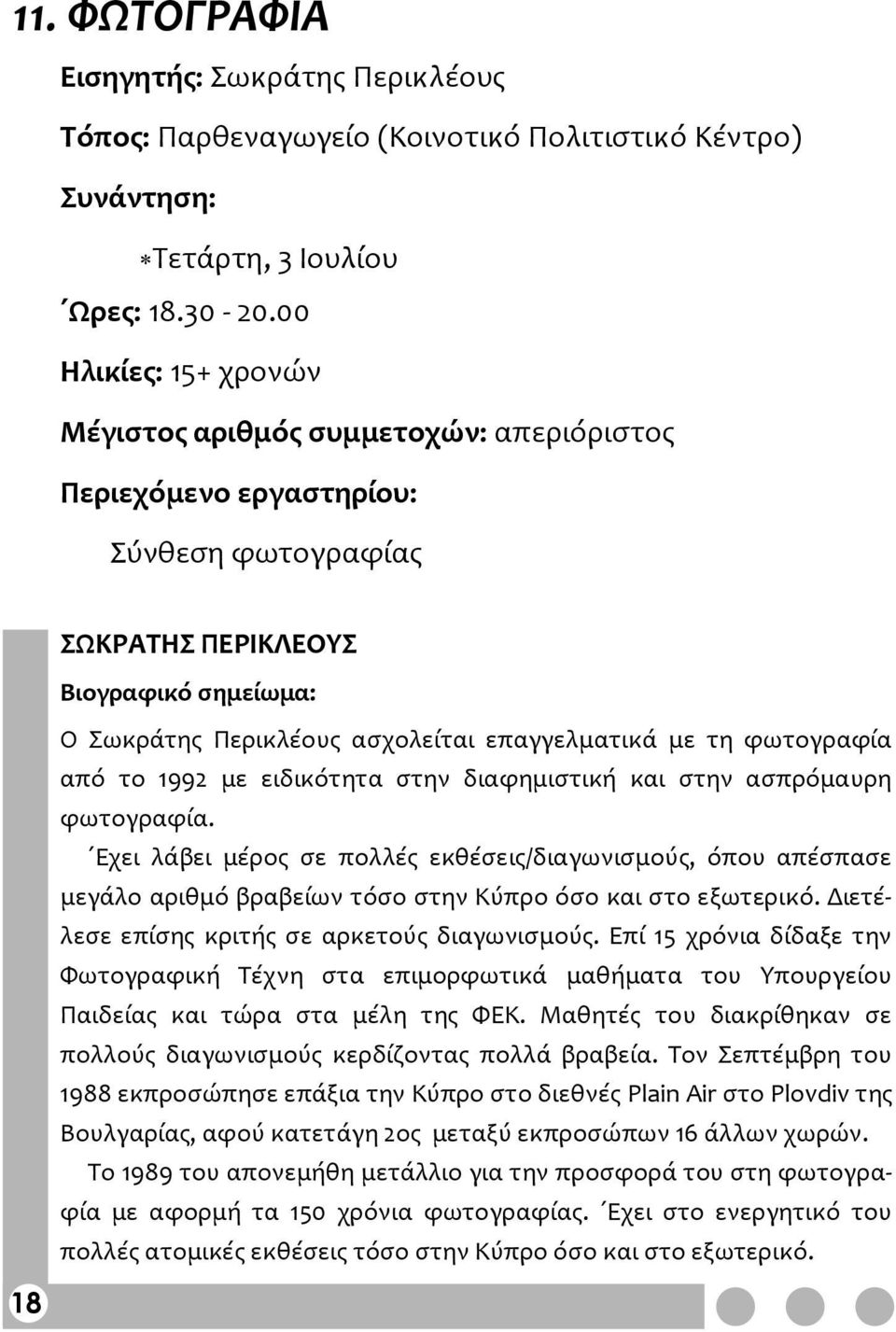 διαφημιστική και στην ασπρόμαυρη φωτογραφία. Εχει λάβει μέρος σε πολλές εκθέσεις/διαγωνισμούς, όπου απέσπασε μεγάλο αριθμό βραβείων τόσο στην Κύπρο όσο και στο εξωτερικό.