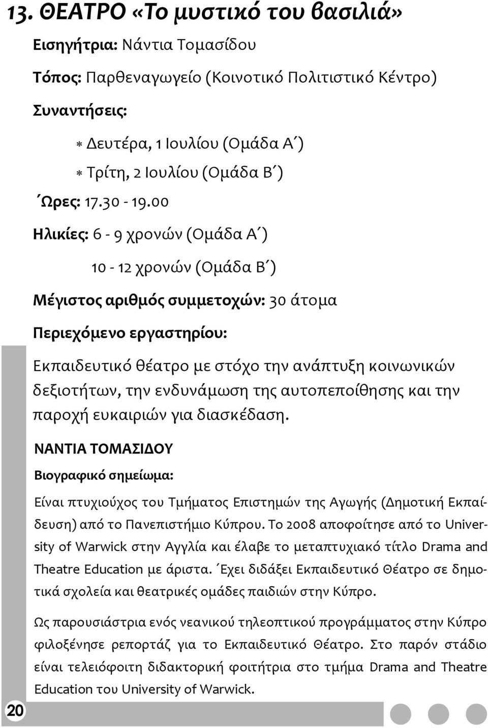 την παροχή ευκαιριών για διασκέδαση. ΝΑΝΤΙΑ ΤΟΜΑΣΙΔΟΥ Είναι πτυχιούχος του Τμήματος Επιστημών της Αγωγής (Δημοτική Εκπαίδευση) από το Πανεπιστήμιο Κύπρου.