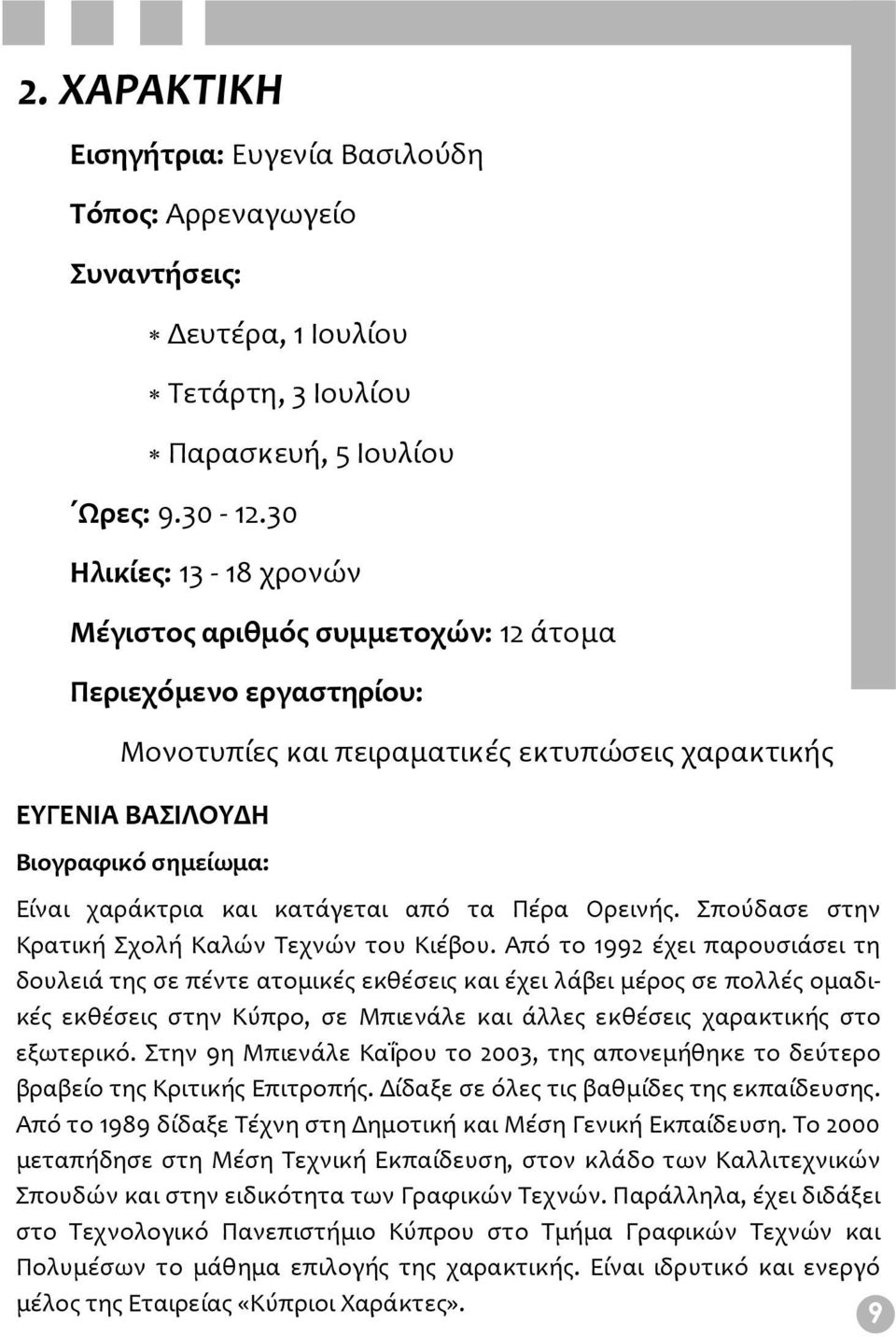 Σπούδασε στην Κρατική Σχολή Καλών Τεχνών του Κιέβου.