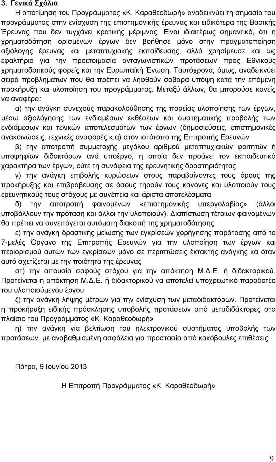 Είναι ιδιαιτέρως σημαντικό, ότι η χρηματοδότηση ορισμένων έργων δεν βοήθησε μόνο στην πραγματοποίηση αξιόλογης έρευνας και μεταπτυχιακής εκπαίδευσης, αλλά χρησίμευσε και ως εφαλτήριο για την