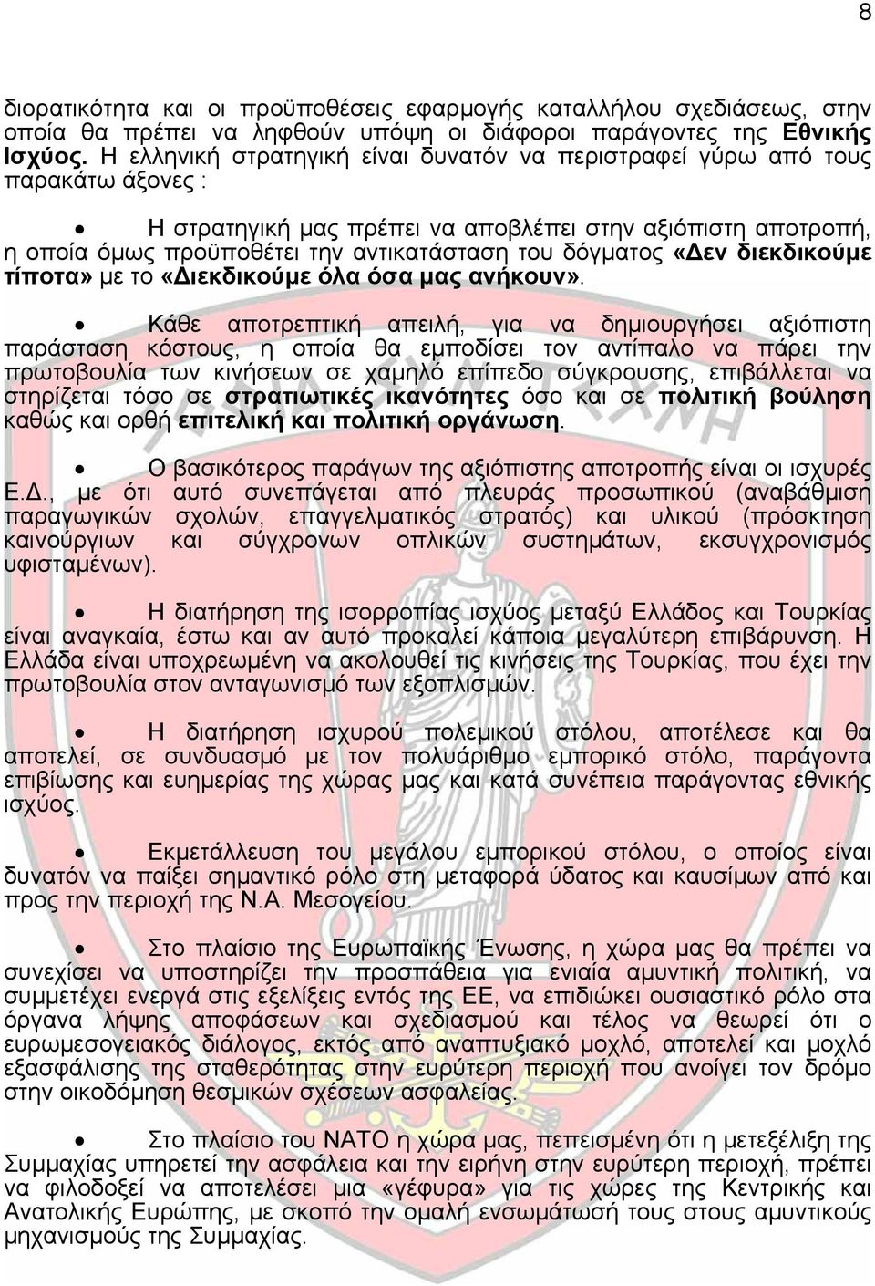 δόγματος «Δεν διεκδικούμε τίποτα» με το «Διεκδικούμε όλα όσα μας ανήκουν».