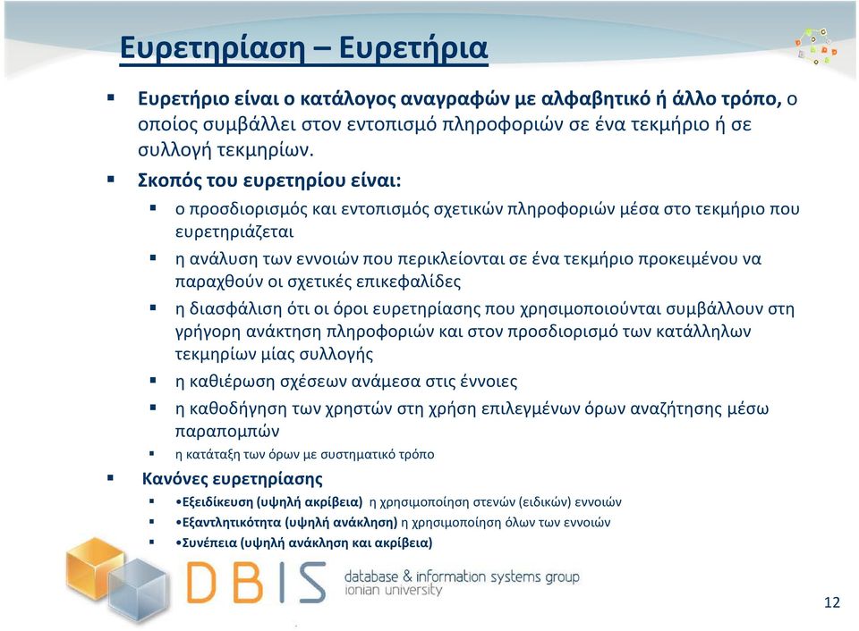 οι σχετικές επικεφαλίδες η διασφάλιση ότι οι όροι ευρετηρίασης που χρησιμοποιούνται συμβάλλουν στη γρήγορη ανάκτηση πληροφοριών και στον προσδιορισμό των κατάλληλων τεκμηρίων μίας συλλογής η