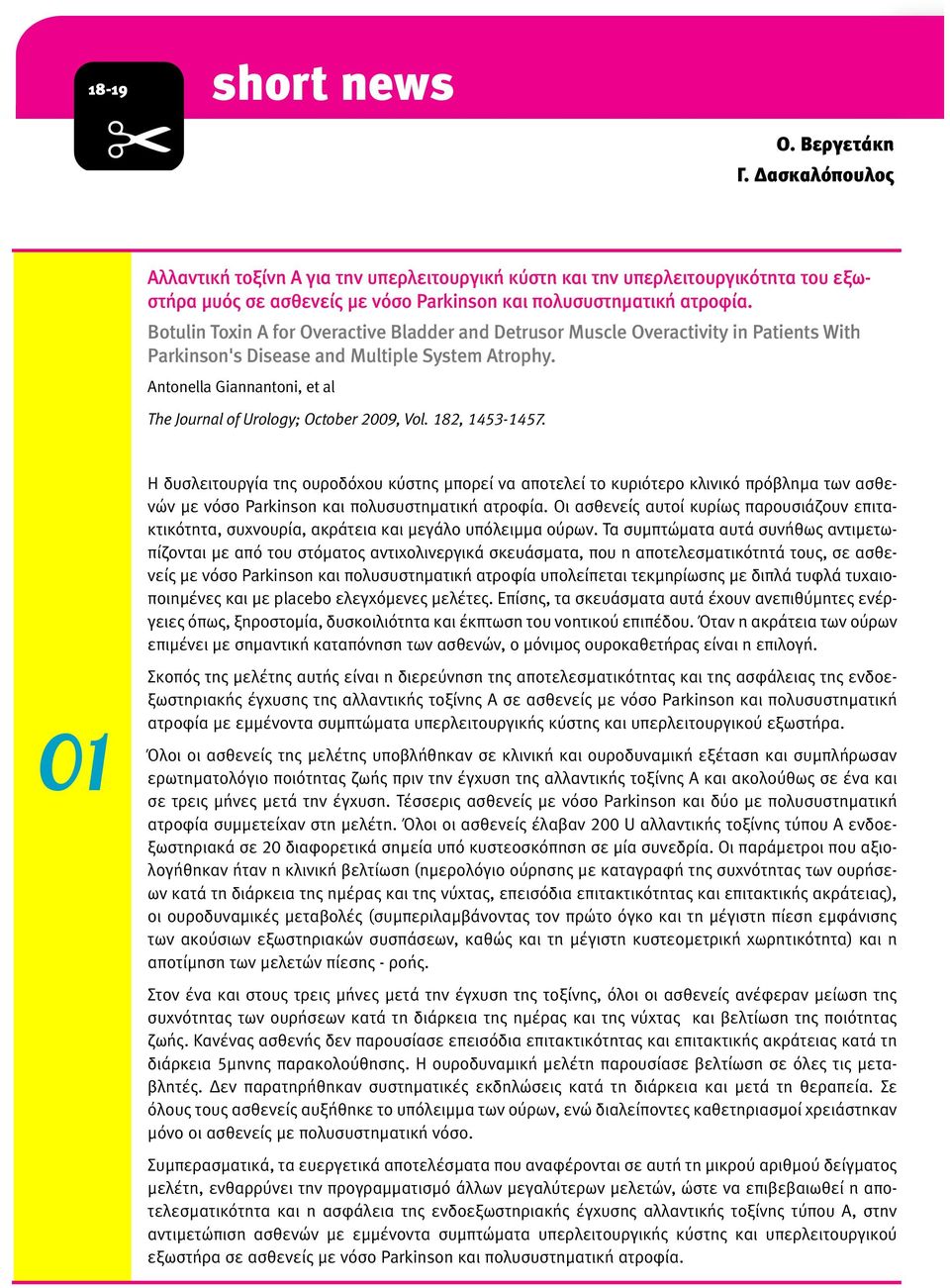 Antonella Giannantoni, et al The Journal of Urology; October 2009, Vol. 182, 1453-1457.