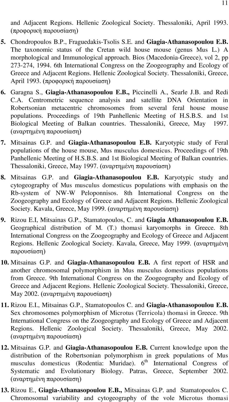 Hellenic Zoological Society. Thessaloniki, Greece, April 1993. (προφορική παρουσίαση) 6. Garagna S., Giagia-Athanasopoulou E.B., Piccinelli A., Searle J.B. and Redi C.A. Centrometric sequence analysis and satellite DNA Orientation in Robertsonian metacentric chromosomes from several feral house mouse populations.