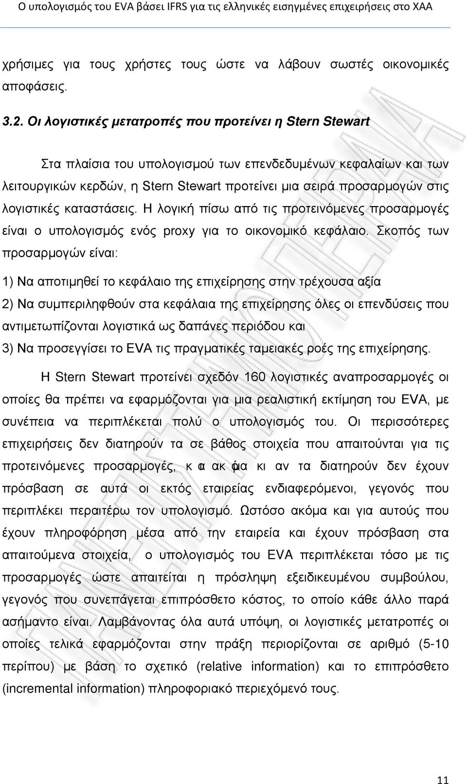 λογιστικές καταστάσεις. Η λογική πίσω από τις προτεινόμενες προσαρμογές είναι ο υπολογισμός ενός proxy για το οικονομικό κεφάλαιο.