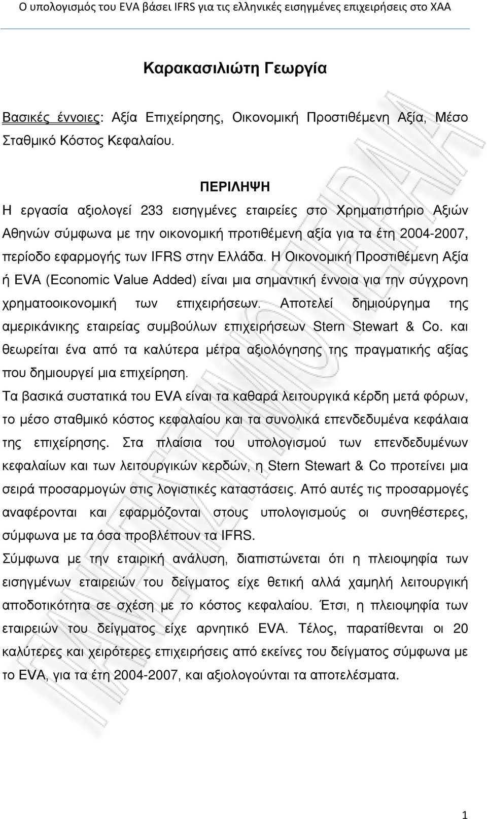 Η Οικονομική Προστιθέμενη Αξία ή EVA (Economic Value Added) είναι μια σημαντική έννοια για την σύγχρονη χρηματοοικονομική των επιχειρήσεων.