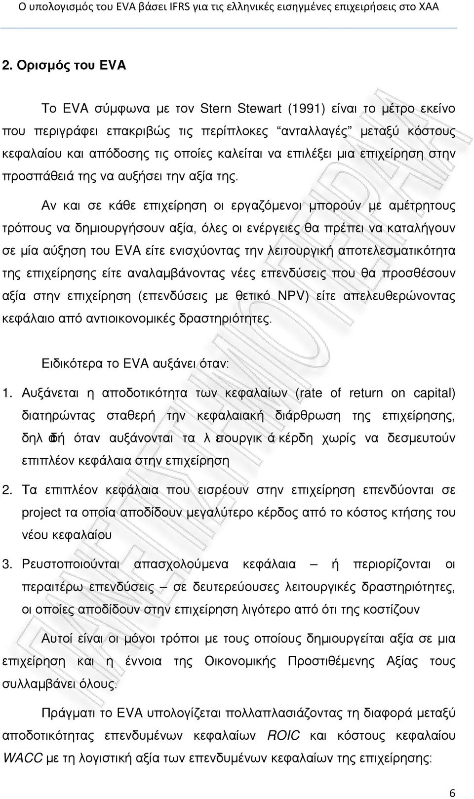 Αν και σε κάθε επιχείρηση οι εργαζόμενοι μπορούν με αμέτρητους τρόπους να δημιουργήσουν αξία, όλες οι ενέργειες θα πρέπει να καταλήγουν σε μία αύξηση του EVA είτε ενισχύοντας την λειτουργική