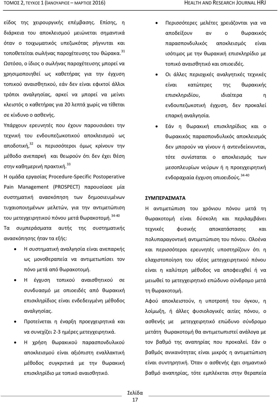 ο καθετήρας για 20 λεπτά χωρίς να τίθεται σε κίνδυνο ο ασθενής.