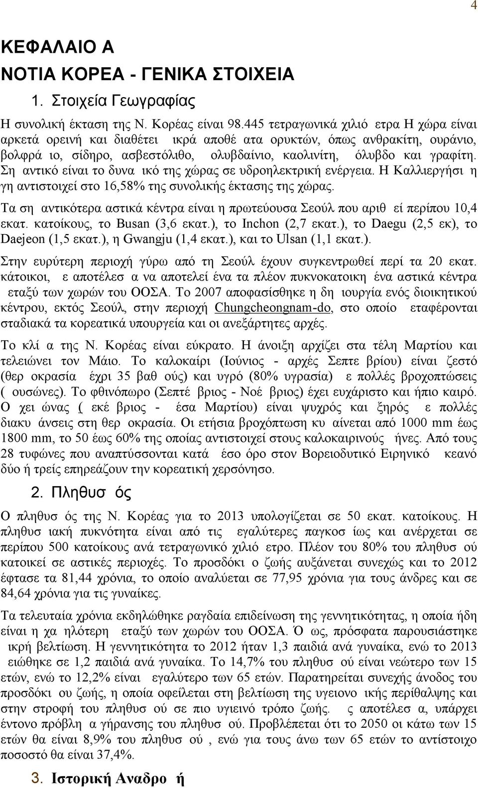 Σημαντικό είναι το δυναμικό της χώρας σε υδροηλεκτρική ενέργεια. Η Καλλιεργήσιμη γη αντιστοιχεί στο 16,58% της συνολικής έκτασης της χώρας.