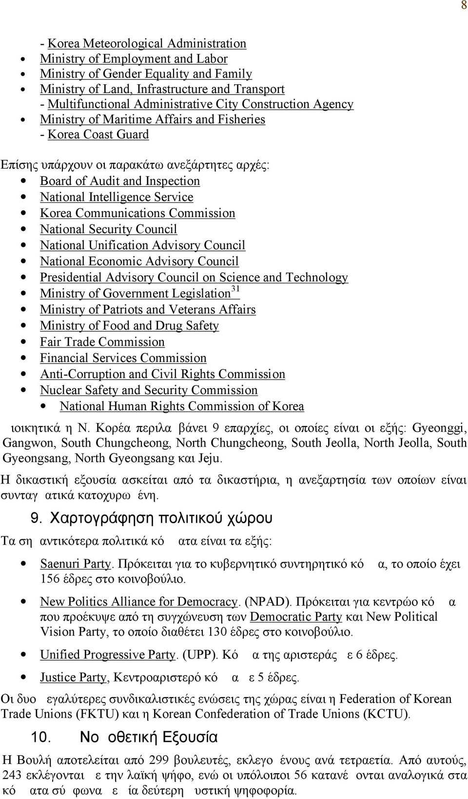 Communications Commission National Security Council National Unification Advisory Council National Economic Advisory Council Presidential Advisory Council on Science and Technology Ministry of