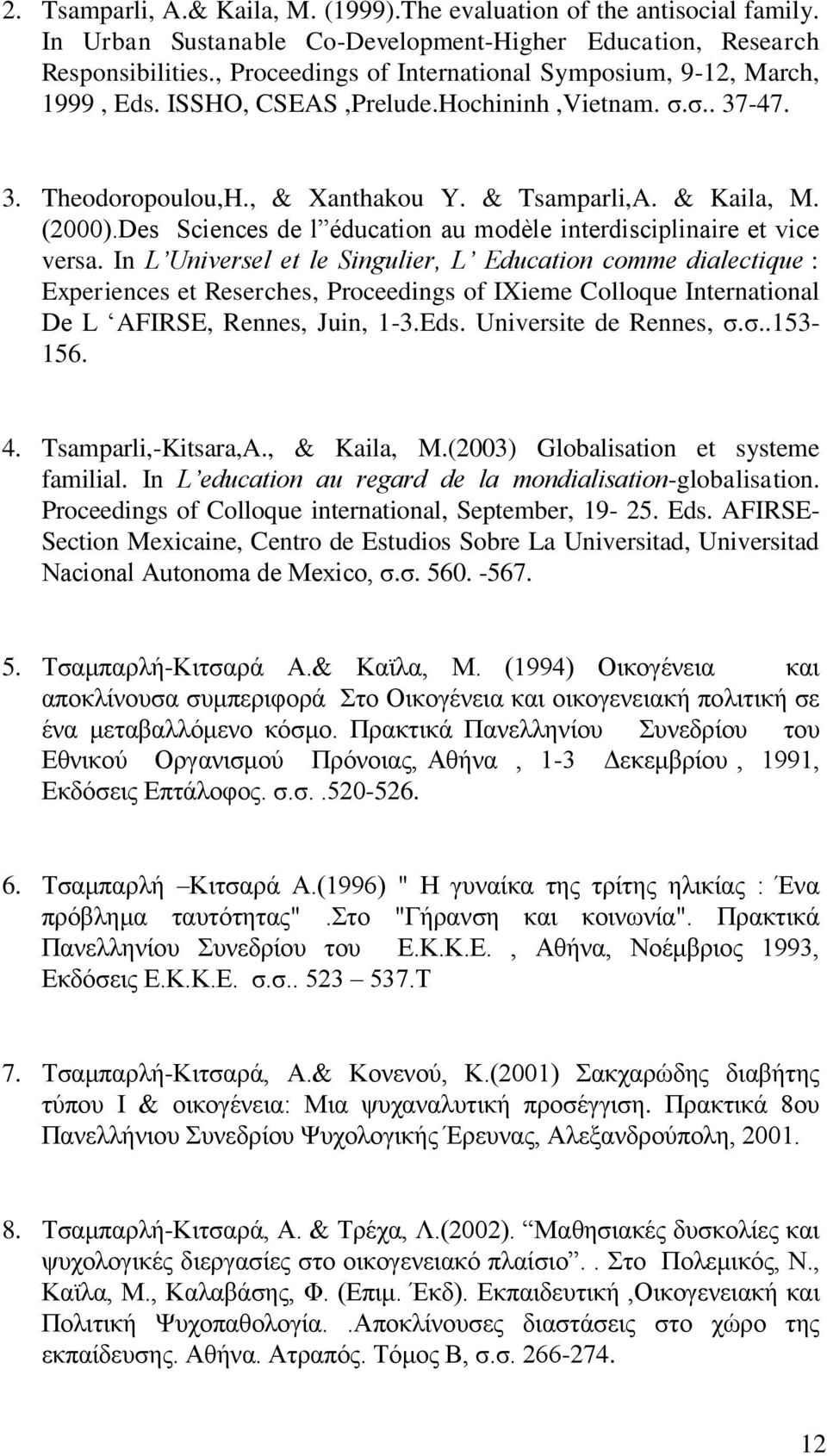 Des Sciences de l éducation au modèle interdisciplinaire et vice versa.