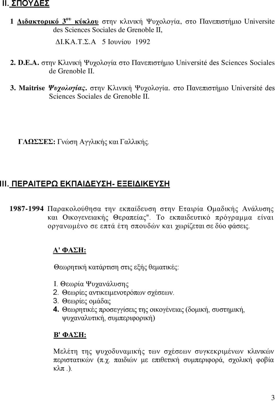 στο Πανεπιστήμιο Université des Sciences Sociales de Grenoble II. ΓΛΩΣΣΕΣ: Γνώση Αγγλικής και Γαλλικής. III.