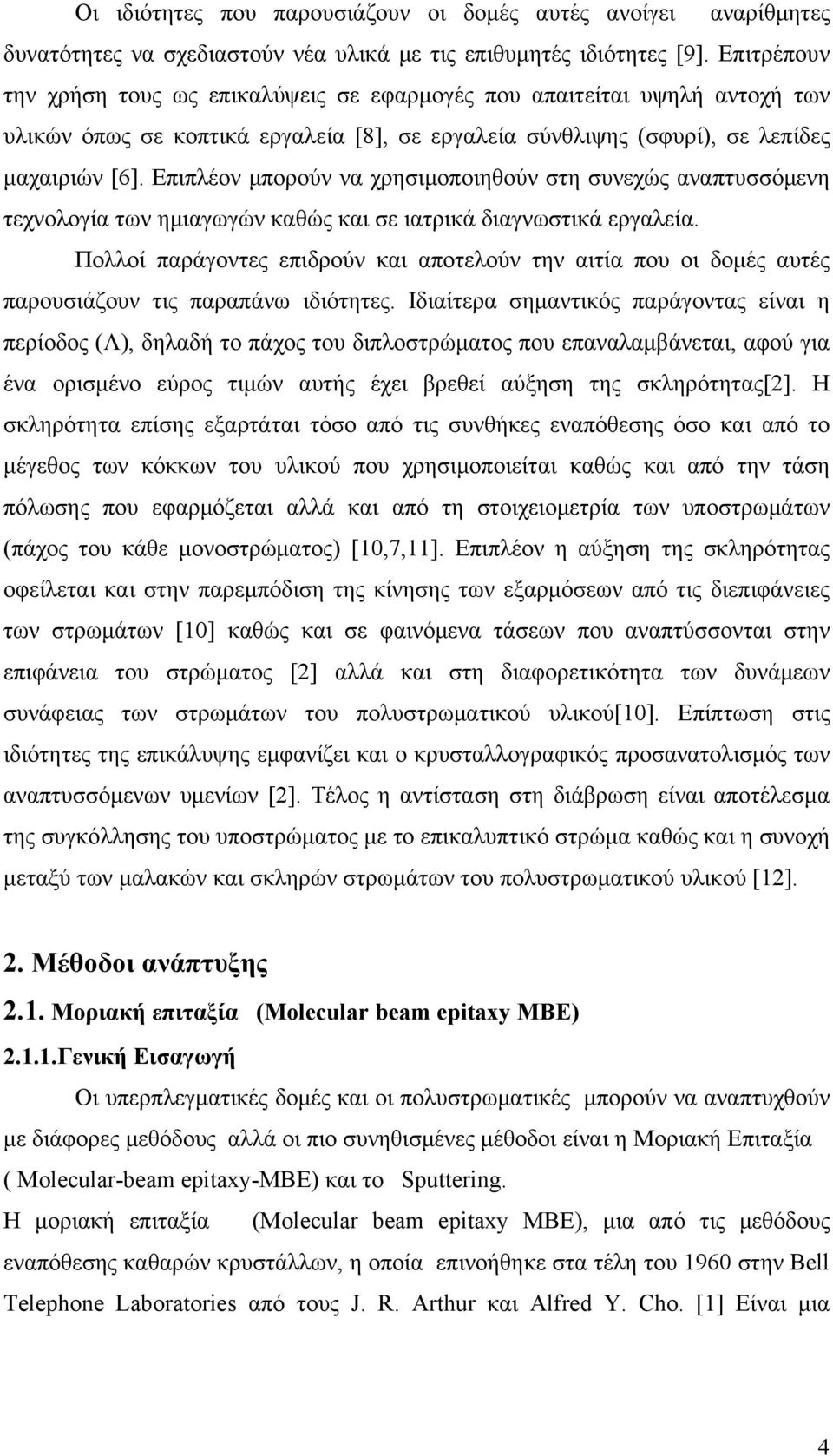 Επιπλέον μπορούν να χρησιμοποιηθούν στη συνεχώς αναπτυσσόμενη τεχνολογία των ημιαγωγών καθώς και σε ιατρικά διαγνωστικά εργαλεία.