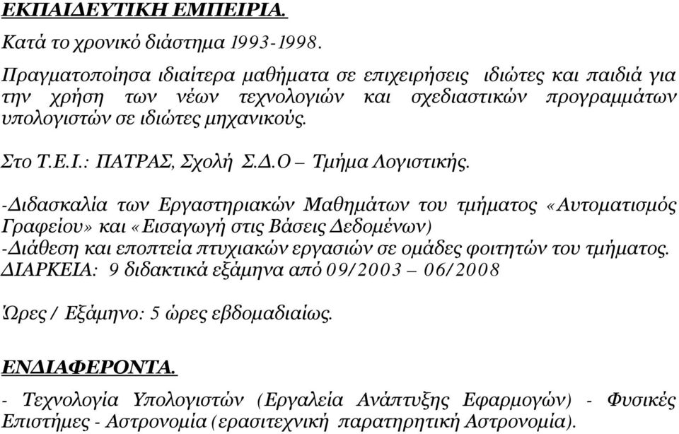 Στο Τ.Ε.Ι.: ΠΑΤΡΑΣ, Σχολή Σ.Δ.Ο Τμήμα Λογιστικής.