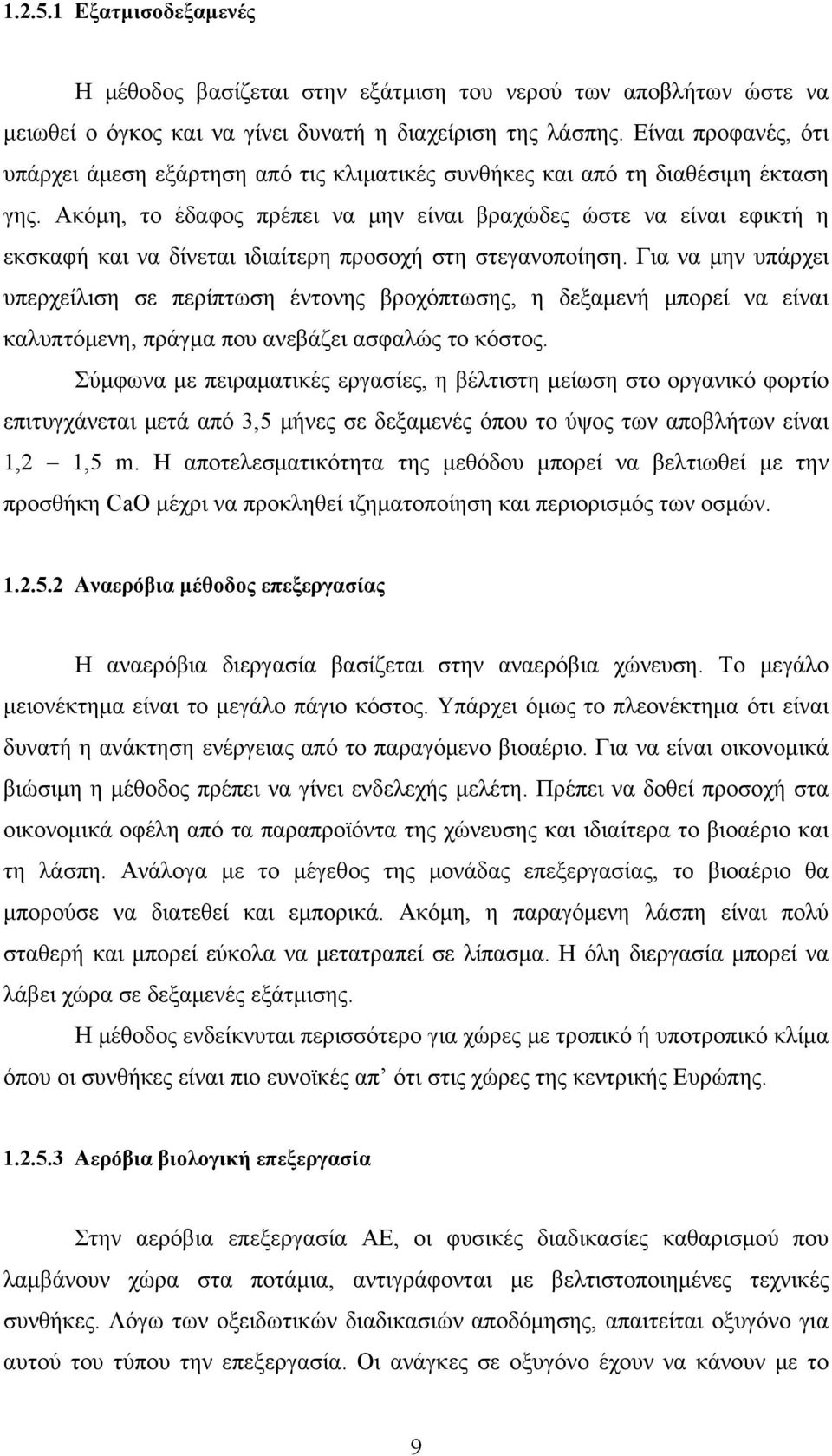 Ακόμη, το έδαφος πρέπει να μην είναι βραχώδες ώστε να είναι εφικτή η εκσκαφή και να δίνεται ιδιαίτερη προσοχή στη στεγανοποίηση.