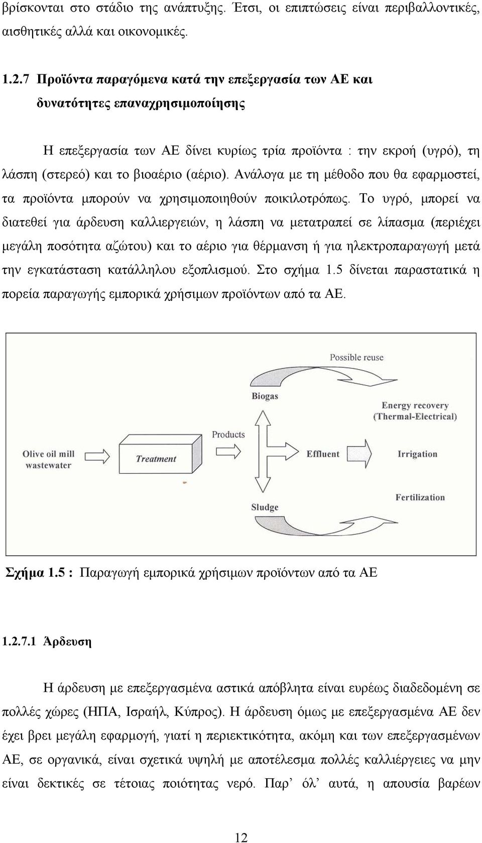 Ανάλογα με τη μέθοδο που θα εφαρμοστεί, τα προϊόντα μπορούν να χρησιμοποιηθούν ποικιλοτρόπως.