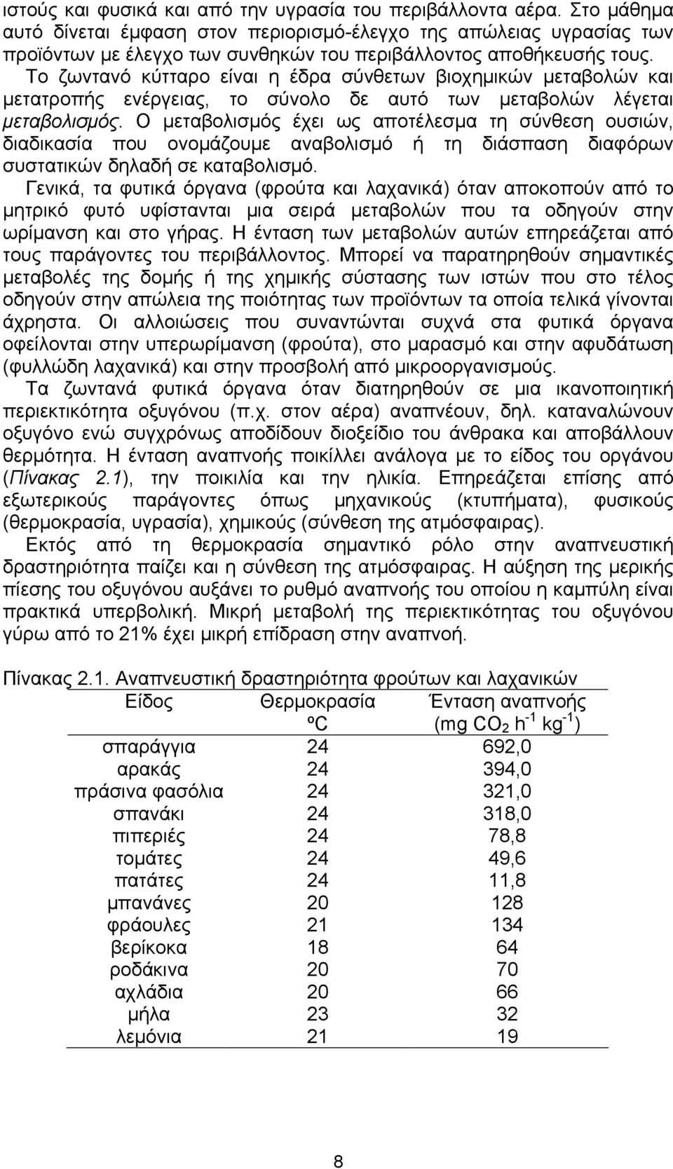 Το ζωντανό κύτταρο είναι η έδρα σύνθετων βιοχημικών μεταβολών και μετατροπής ενέργειας, το σύνολο δε αυτό των μεταβολών λέγεται μεταβολισμός.