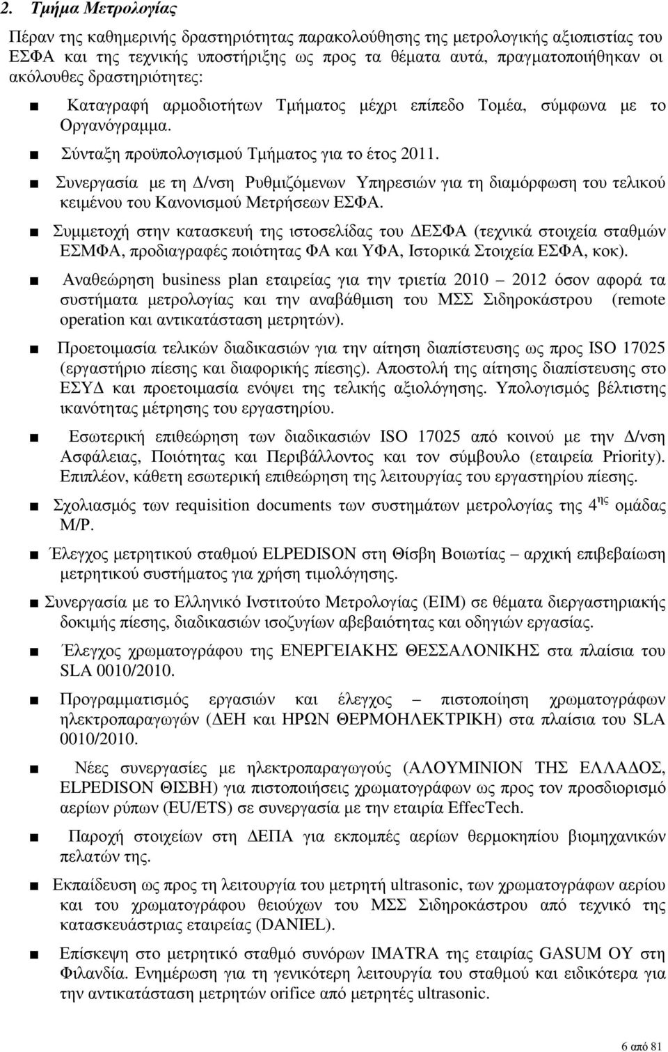 Συνεργασία µε τη /νση Ρυθµιζόµενων Υπηρεσιών για τη διαµόρφωση του τελικού κειµένου του Κανονισµού Μετρήσεων ΕΣΦΑ.